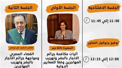 غدا حقوق المنصورة تنظم ندوة علمية عن جرائم الاتجار بالبشر 