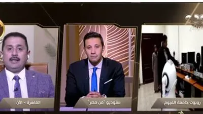 عميد حاسبات الفيوم: لدينا روبوت يؤدي مهام موظف العلاقات العامة