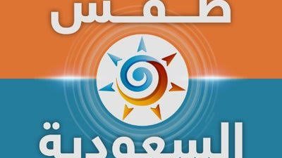 حالة الطقس اليوم الإثنين 13 مارس في السعودية