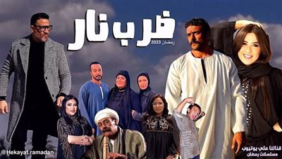 مسلسلات رمضان| مخرج مسلسل 