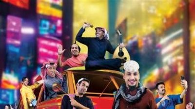 مسلسلات رمضان 2023.. مسلسل شباب البومب 11