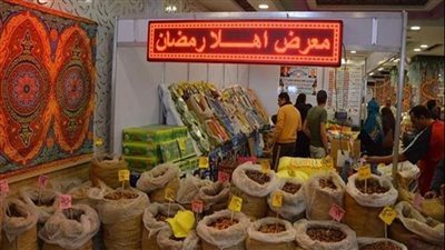 عاجل | بعد افتتاحه اليوم.. مواعيد عمل معرض أهلًا رمضان الرئيسي بمدينة نصر