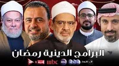 دولة التلاوة في الصدارة.. تعرف على خريطة البرامج الدينية المصرية في رمضان 2023