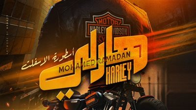 محمد رمضان يواصل تصوير 