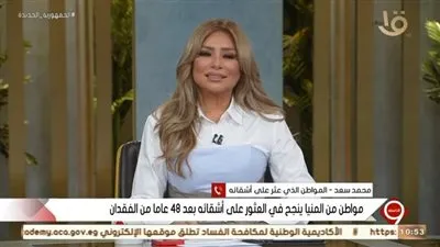 شاهد.. تفاصيل عثور مواطن منياوي على أشقائه بعد 48 عامًا من الفقدان