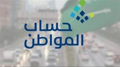 حساب المواطن.. ما الدعم الإضافي وموعد انتهائه