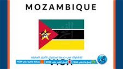 إعفاء السعوديين والإماراتيين من تأشيرة الدخول إلى موزمبيق
