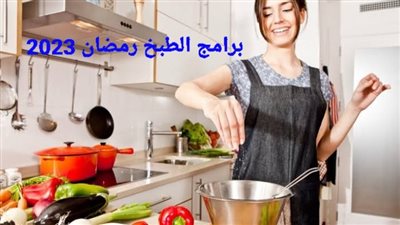 رمضان 2023.. أبرز برامج الطبخ والقنوات الناقلة