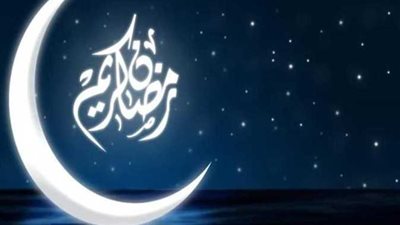 مع اقتراب قدومه.. تعرف على فضائل شهر رمضان المبارك