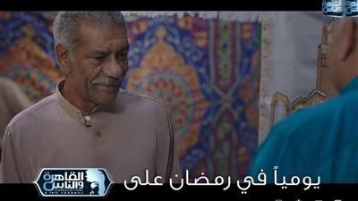 برومو الجزء الثاني من مسلسل 'رمضان كريم' على 