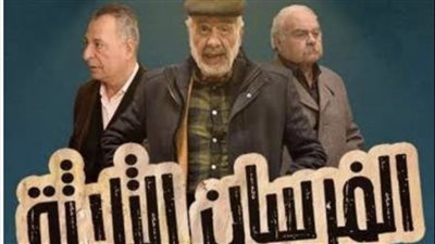 مسلسلات رمضان السورية 2023.. كواليس مسلسل الفرسان الثلاثة