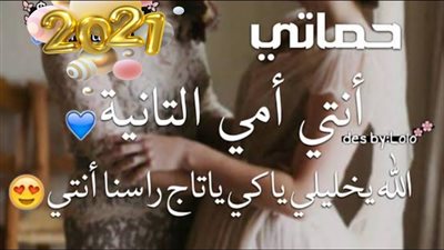 تهنئة لحماتي بعيد الام سامحيني لو كنت عنك غائب.. يا امي يا ست الحبايب
