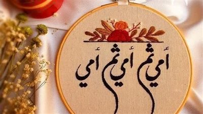 عيد الأم.. هدايا عيد الأم في حدود 100 جنيه وأجمل كلمات عيد الأم 