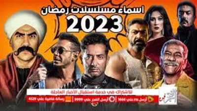 قائمة مسلسلات رمضان 2023 مصر.. برومو لأهم المسلسلات المصرية والموعد والقنوات الناقلة.. الكبير 7 والصفارة والكتيبة 101 