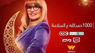 يسرا في مهمة البحث عن الميراث من أجل أولادها على قنوات سي بي سي ودبي