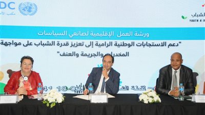 صندوق مكافحة الإدمان ومكتب الأمم المتحدة المعنى بالمخدرات والجريمة يعقدان ورشة عمل اقليمية لصانعي السياسات 