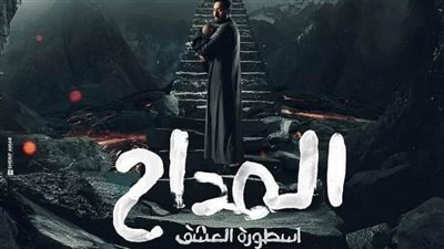 رمضان 2023.. تعرف على موعد أول حلقة من مسلسل 