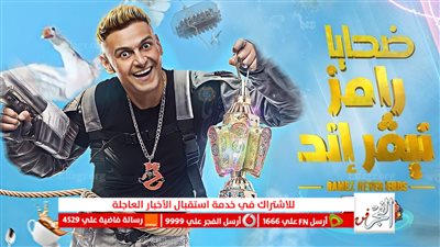 برنامج رامز نيفر اند الحلقة 1 الاولي HD فيديو لاروزا ماي سيما mbc 
