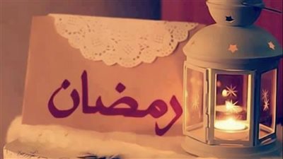 شهر رمضان 2023..كل ما تريد معرفته عن الشهر الكريم
