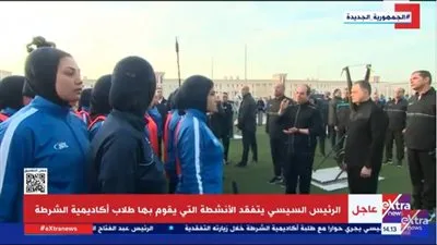 الرئيس السيسي لطالبات أكاديمية الشرطة: 