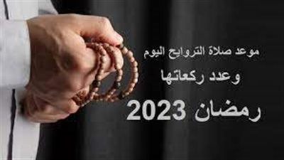تعرف علي موعد صلاة التراويح اليوم فى اول ليلة من شهر رمضان لعام 2023 ؟