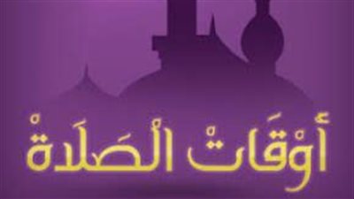 تعرف علي ميعاد صلاة العشاء اليوم الأربعاء اول تراويح من شهر رمضان 2023