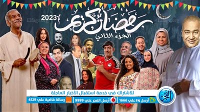 مشاهدة مسلسل رمضان كريم الجزء الثاني الحلقه الاولى ماي سيما hd شاهد فور يو مشاهدة الحلقة الأولى من مسلسل رمضان كريم