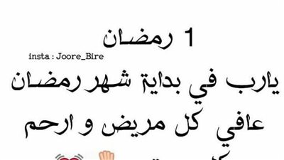 دعاء 1 رمضان جميع أدعية اليوم الأول من رمضان.. مكتوب 1444