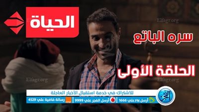 مسلسلات رمضان 2023 | مشاهدة مسلسل سره الباتع الحلقة 1 عبر ON TV | لينك مباشر الحلقة الأولى مسلسل سرة الباتع أون دراما