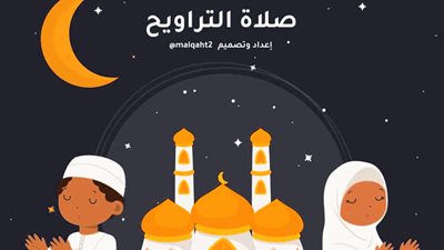 صلاة التراويح في شهر رمضان.. فضلها وحكمها