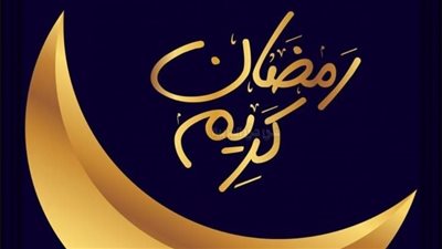 نصائح تلتزم بها في شهر رمضان 2023.. أجمل ما قيل عن شهر الصوم