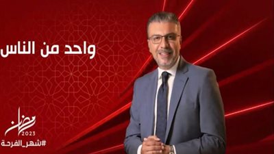 اليوم واحد من الناس ينطلق بسيارة المفاجأت ليرسم البسمة علي وجوه المشاهدين.. قناة الحياة 