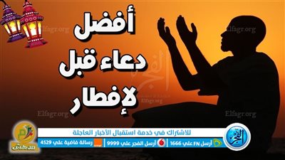 دعاء الصائم قبل الفطور مكتوب دعاء الصائم عند الإفطار 1444 