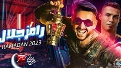 وي سيما برنامج رامز جلال 2023 الحلقه الاولى: لينك شاهد فور يو دون اعلانات