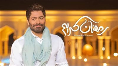 تامر حسني يضئ سماء العاصمة الإدارية بأغنية 