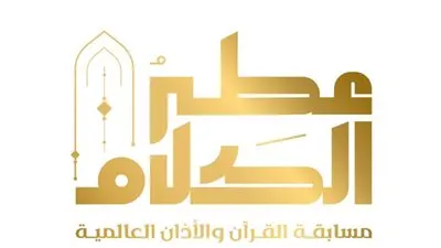 برنامج عطر الكلام يعود بتراتيل تلامس أسماع الصائمين وتتعلق بوجدانهم