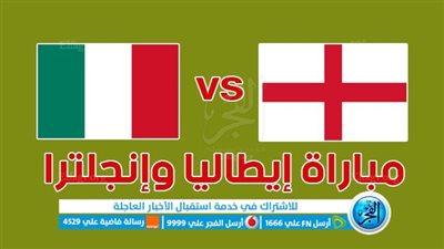 تردد القنوات الناقلة لقمة إنجلترا ضد إيطاليا في تصفيات أمم أوروبا 2023