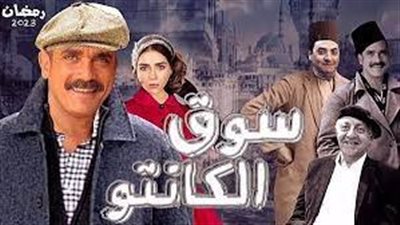 ماي سيما مسلسل سوق الكانتو الحلقة 1 كامل بجودة HD.. WECIMA