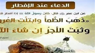 ادعية ما قبل الافطار لشهر رمضان.. أجمل أدعية تزيح عنك جبل من الهموم