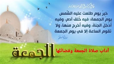 تعرف على أبرز آداب صلاة الجمعة وفضائلها