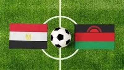موعد مباراة منتخب مصر ضد مالاوي في تصفيات أمم إفريقيا اليوم