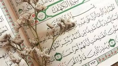 أول جمعة في شهر رمضان 1444.. فضل قراءة سورة الكهف