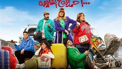 تفاصيل الحلقة الثانية من مسلسل ١٠٠٠ حمدلله على السلامة