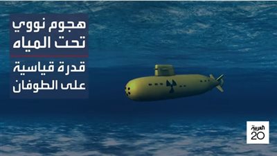 شاهد.. كوريا الشمالية تختبر غواصة مسيّرة قادرة على شن هجوم نووي