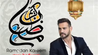 إيوان يعايد جمهوره برمضان بهذه الطريقة