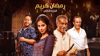 مسلسل رمضان كريم 2 ح 4 ايجي بست.. الآن مسلسل رمضان كريم الجزء الثاني الحلقة 3 كاملة عرب سيد HD.. شاهد الآن