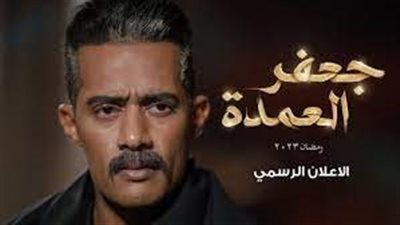 لينك شاهد فور يو مسلسل جعفر العمدة الحلقة 3 الثالثة - سيما لايت.. مسلسل جعفر العمدة الحلقة 3 الثالثة HD - كرمالك TV egy best Arabic