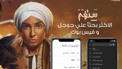 ستهم يتصدر تريند جوجل والأكثر بحثا على السوشيال ميديا بسبب روجينا