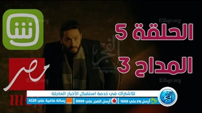 مسلسل المداح 3 أسطورة عشق| مشاهدة مسلسل المداح الجزء الثالث الحلقة 5 عبر Shahid VIP | رابط مباشر الحلقة 5 مسلسل المداح الموسم 3 MBC مصر
