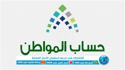 بالتفاصيل.. من يستحق حساب المواطن السعودي؟ 